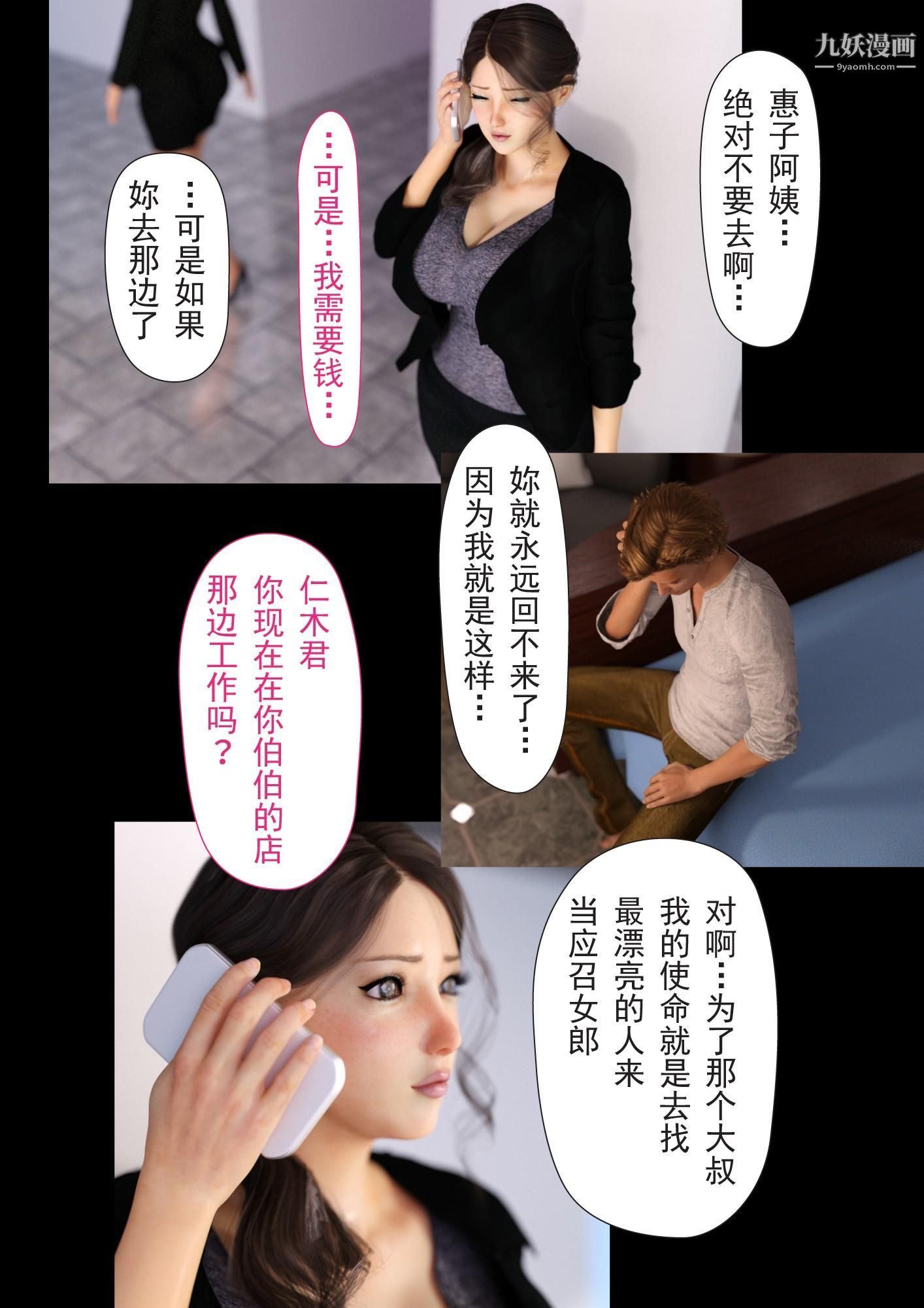 就算妈妈被别人NTR了[3D精品]2后篇【第08话】