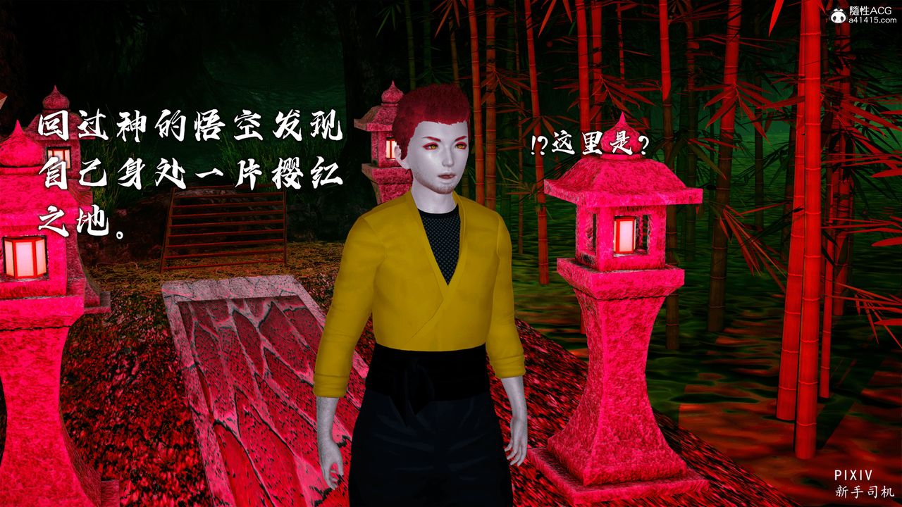 [3D]嘻油纪第02话