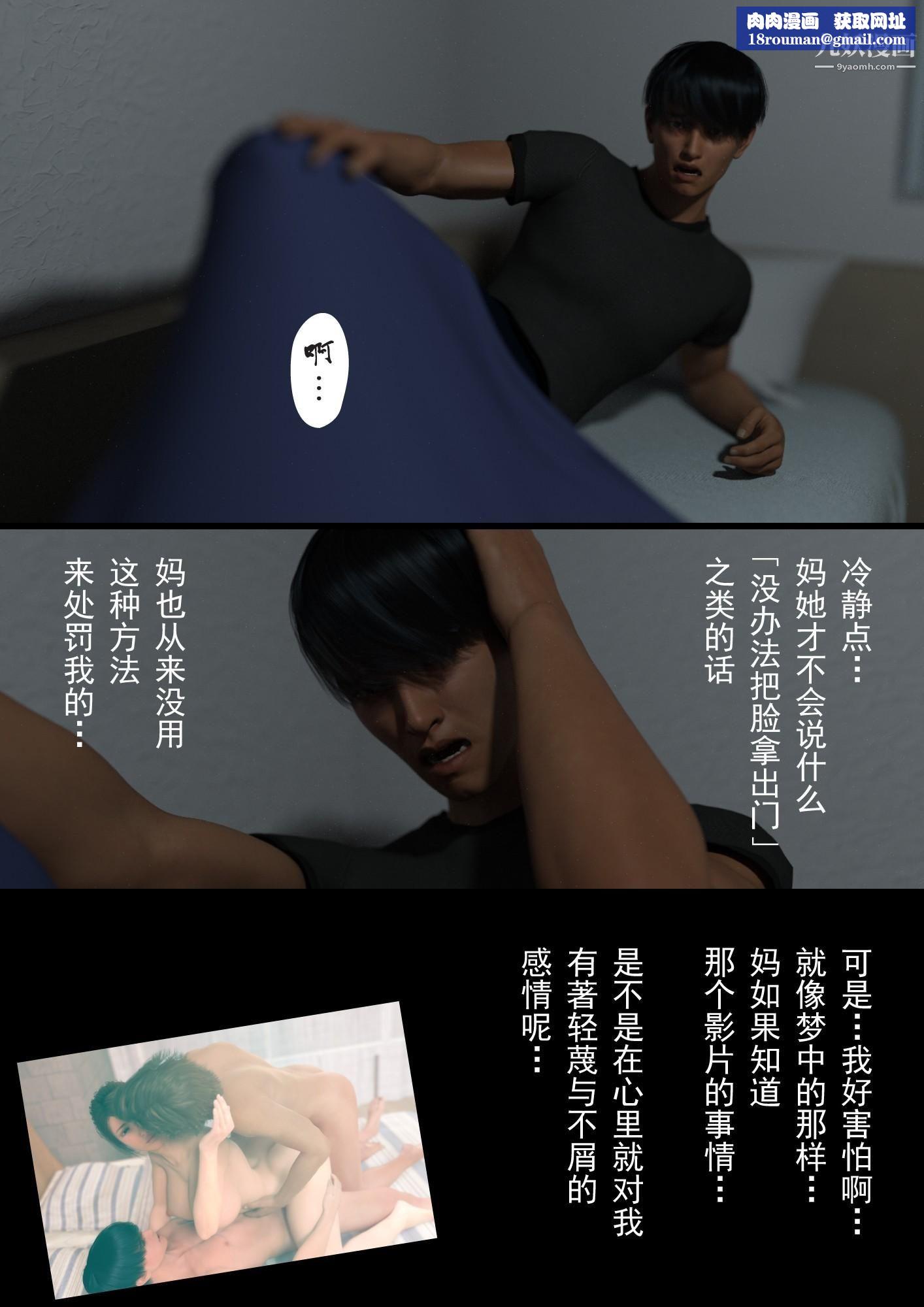 就算妈妈被别人NTR了[3D精品]2后篇【第09话】