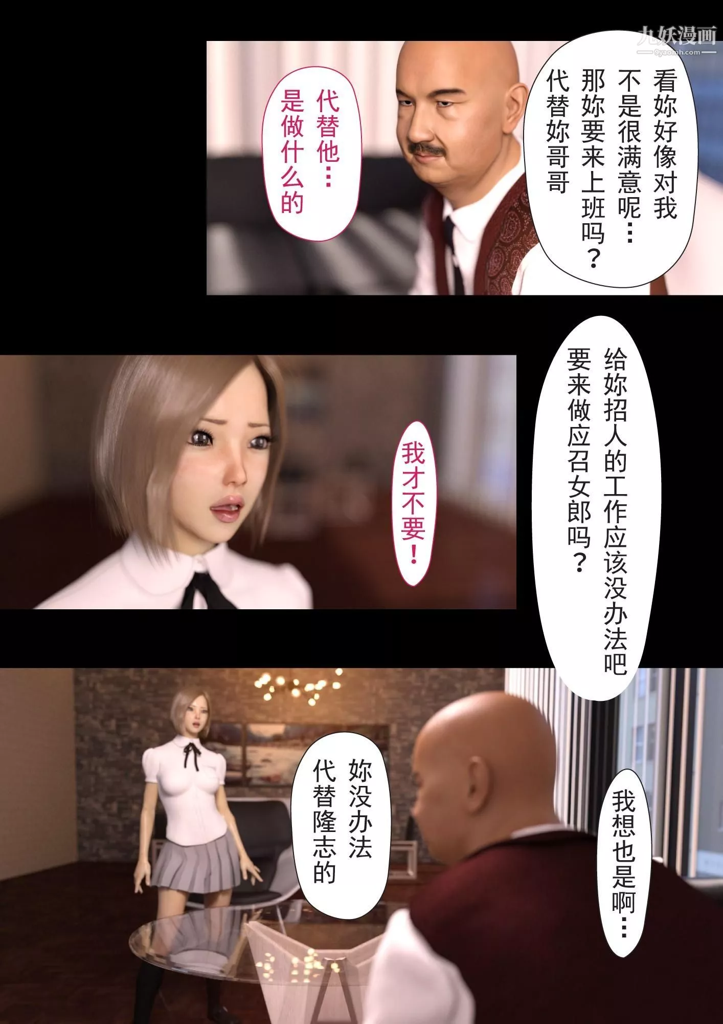 就算媽媽被別人NTR了[3D精品]2後篇【第09話】