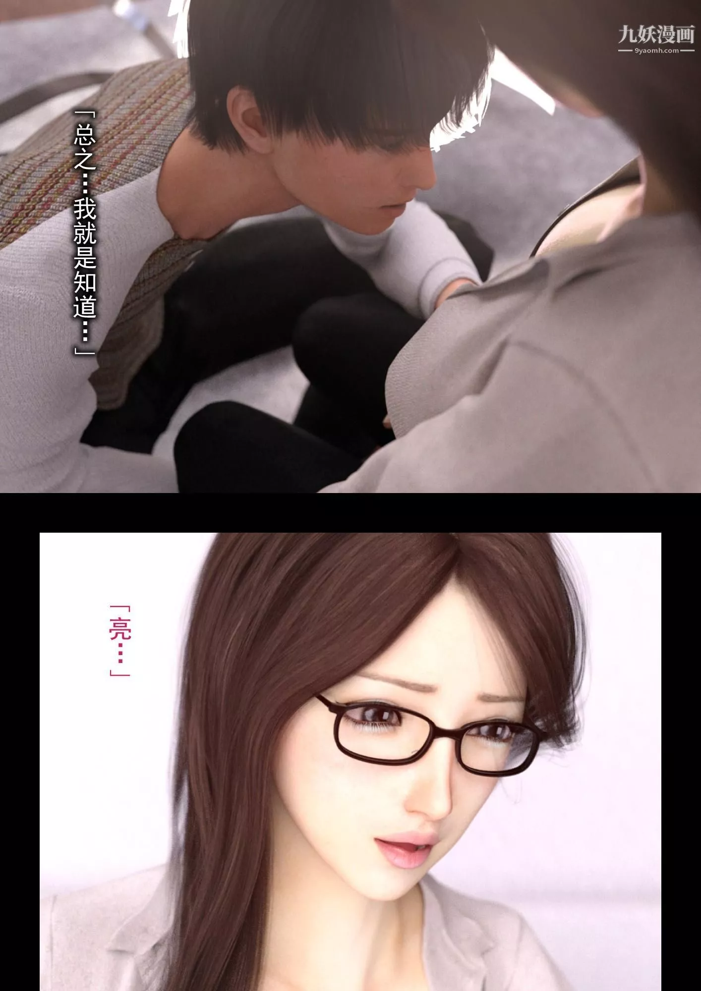 就算媽媽被別人NTR了[3D精品]2後篇【第09話】