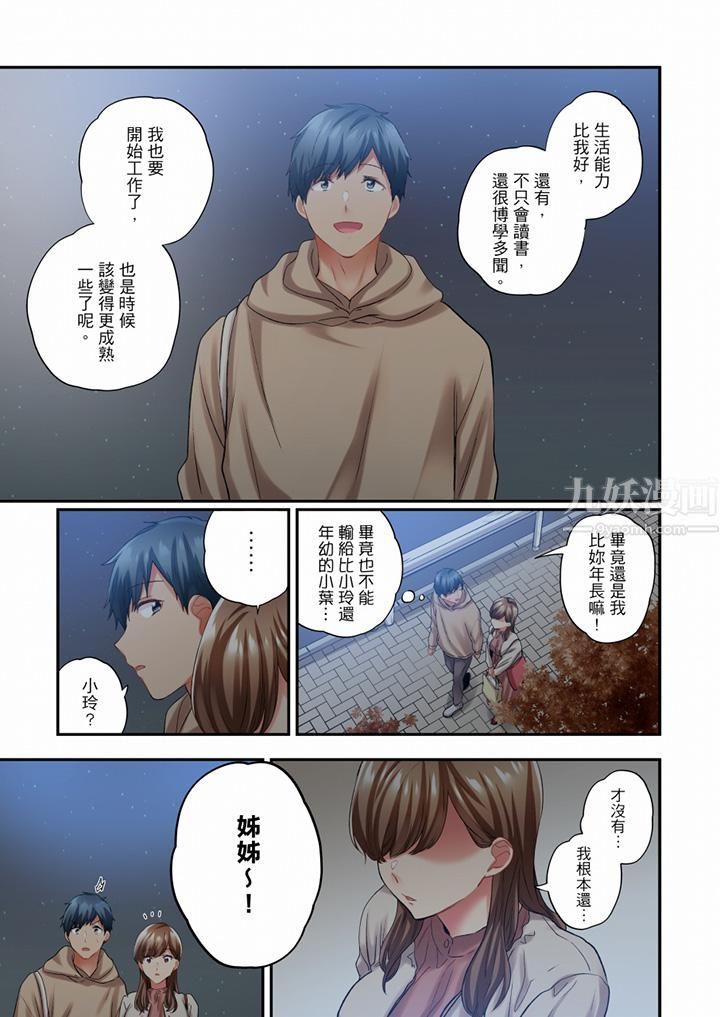 在冷气坏掉的盛夏，与汗湿的青梅竹马SEX不停歇…第84话