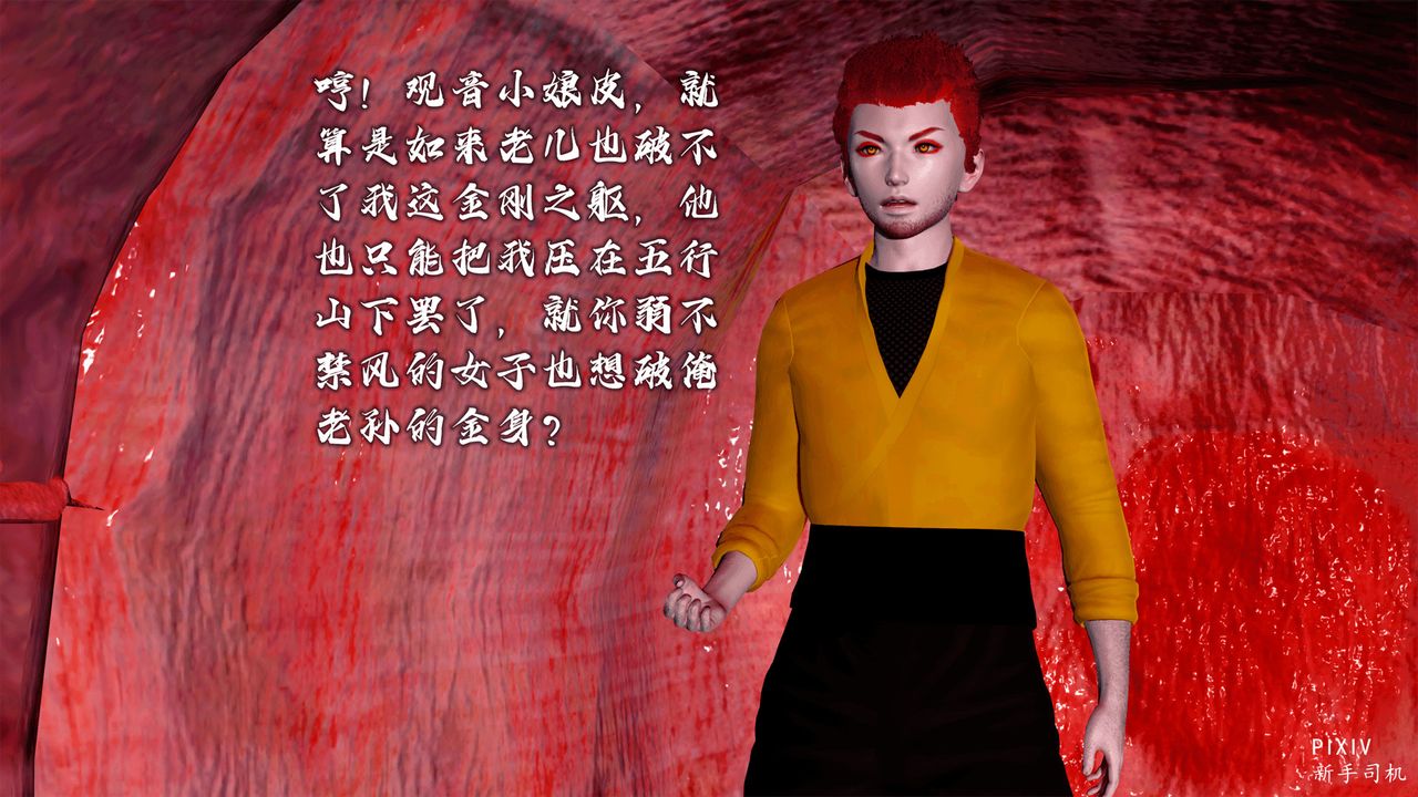 [3D]嘻油纪第02话