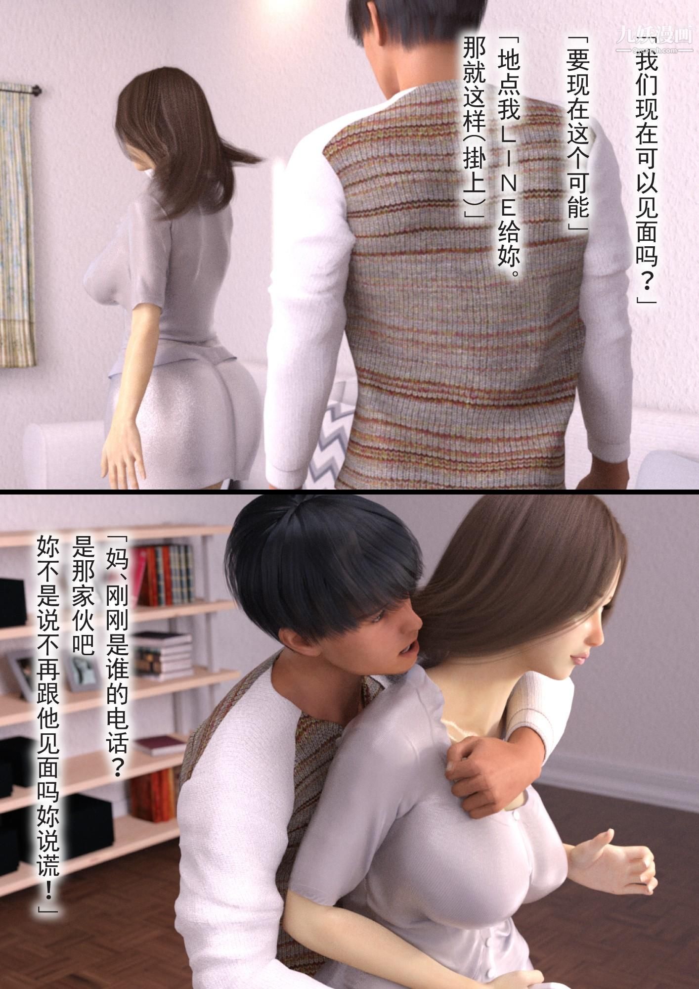 就算妈妈被别人NTR了[3D精品]2后篇【第10话】