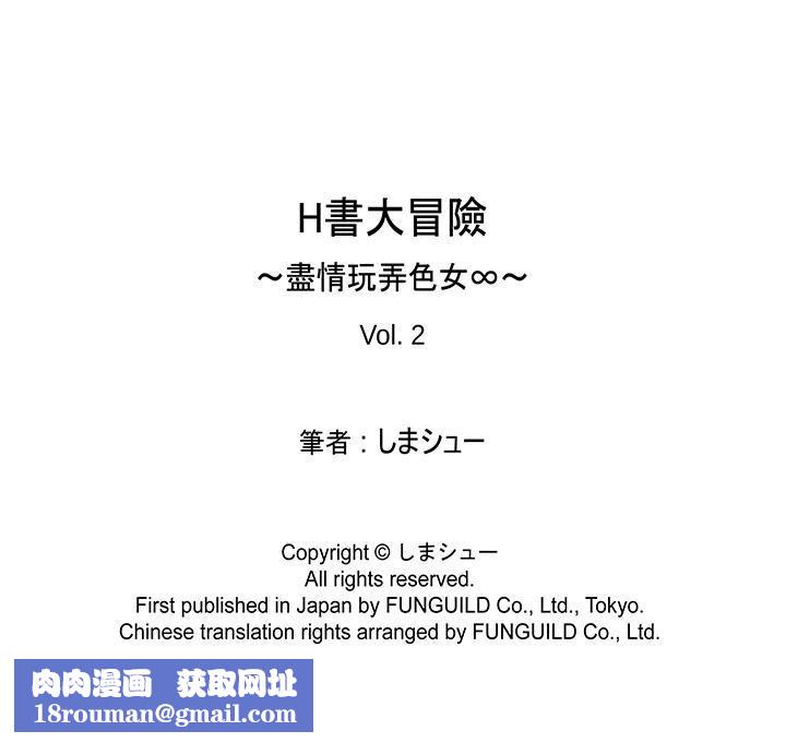 H书大冒险第2话