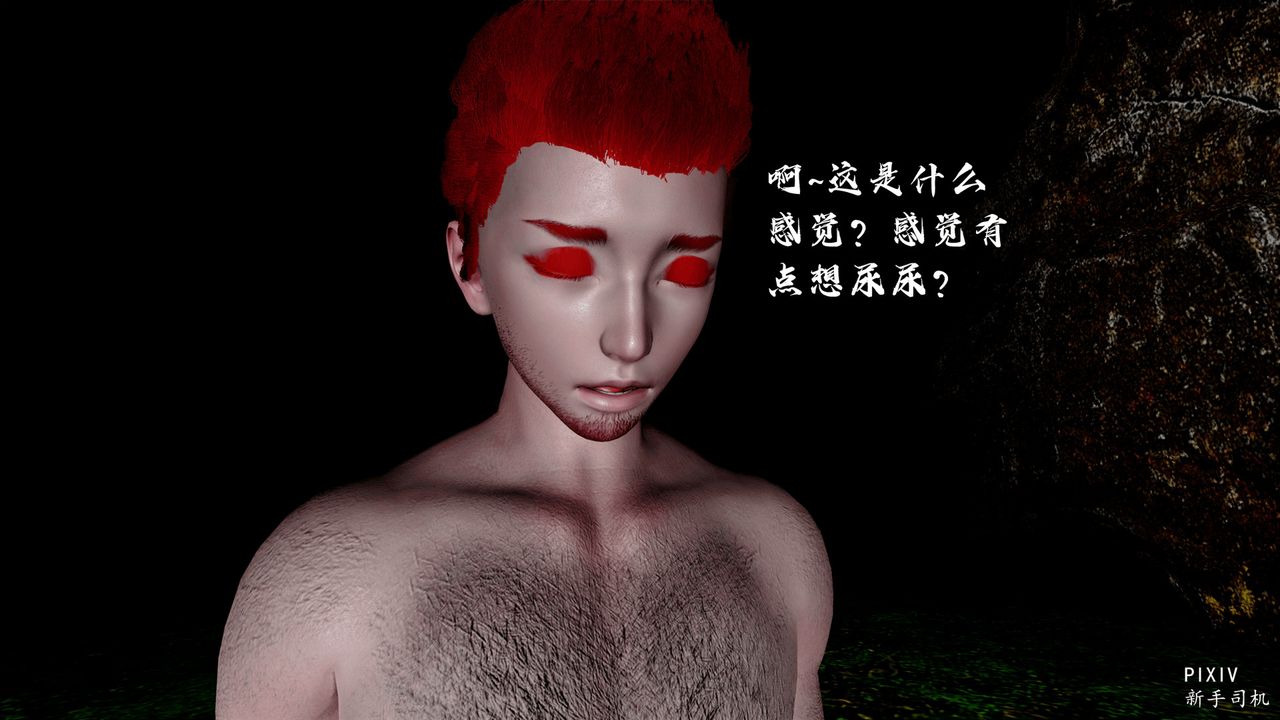 [3D]嘻油纪第03话