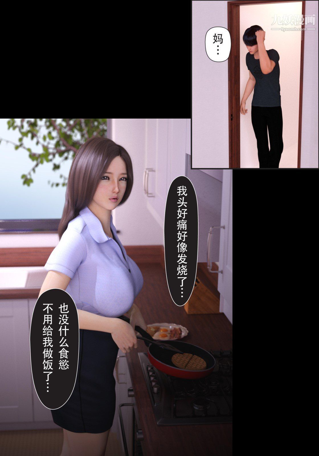 就算妈妈被别人NTR了[3D精品]续编【第1话】