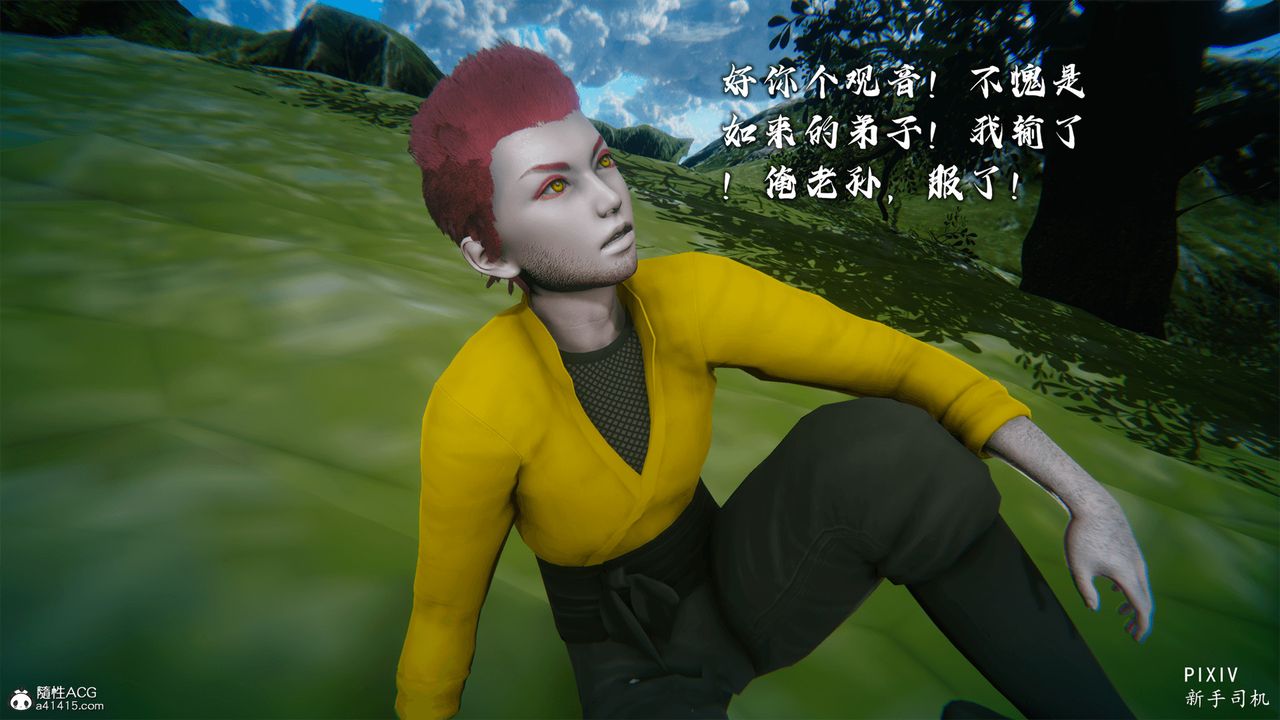 [3D]嘻油纪第05话