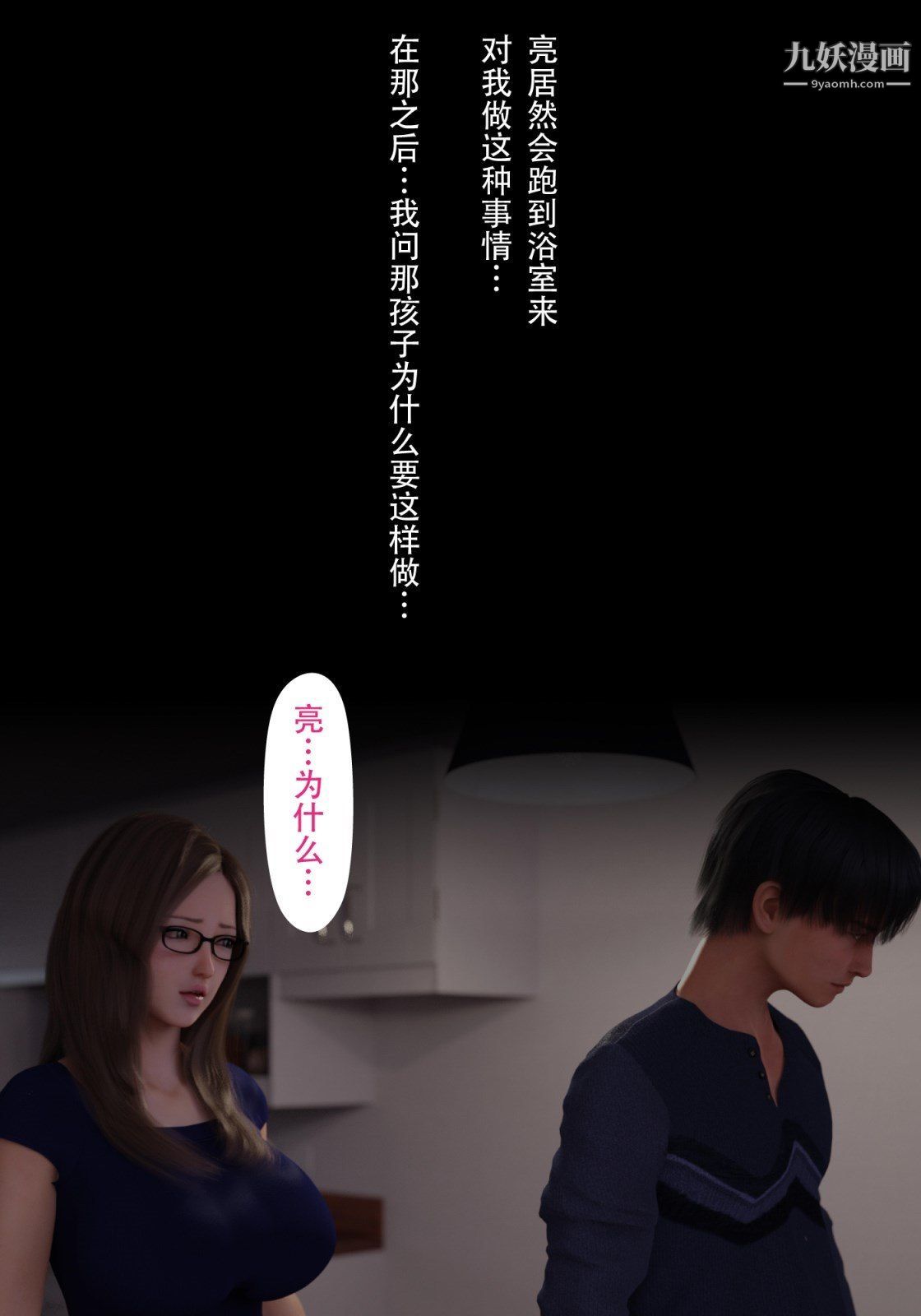 就算妈妈被别人NTR了[3D精品]续编【第3话】