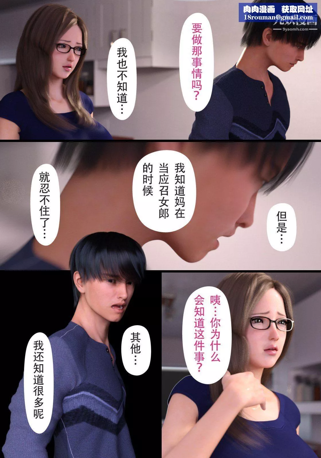 就算媽媽被別人NTR了[3D精品]續編【第4話】