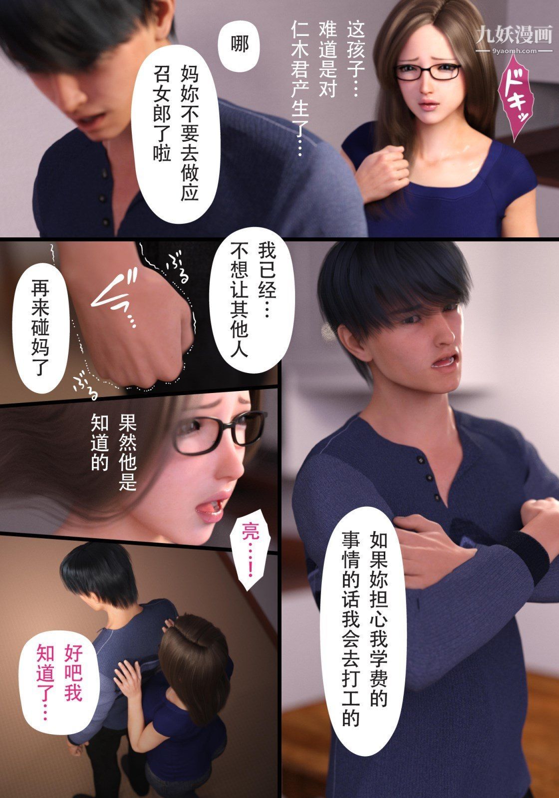 就算妈妈被别人NTR了[3D精品]续编【第4话】