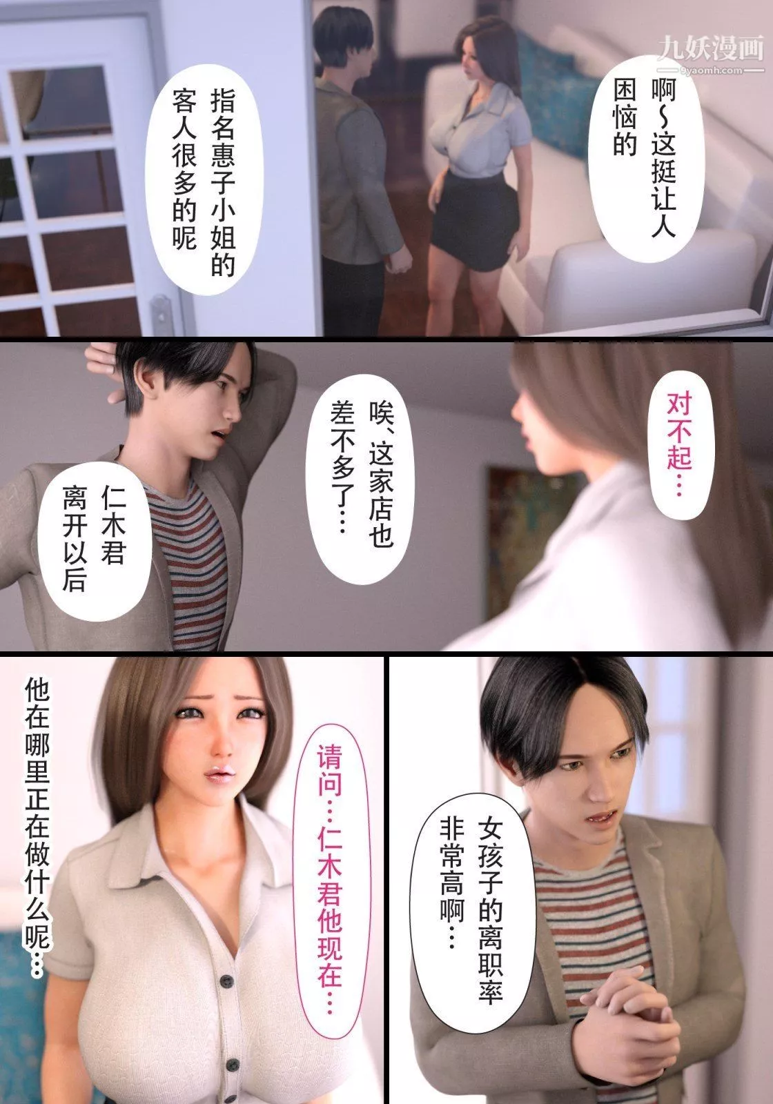 就算媽媽被別人NTR了[3D精品]續編【第4話】