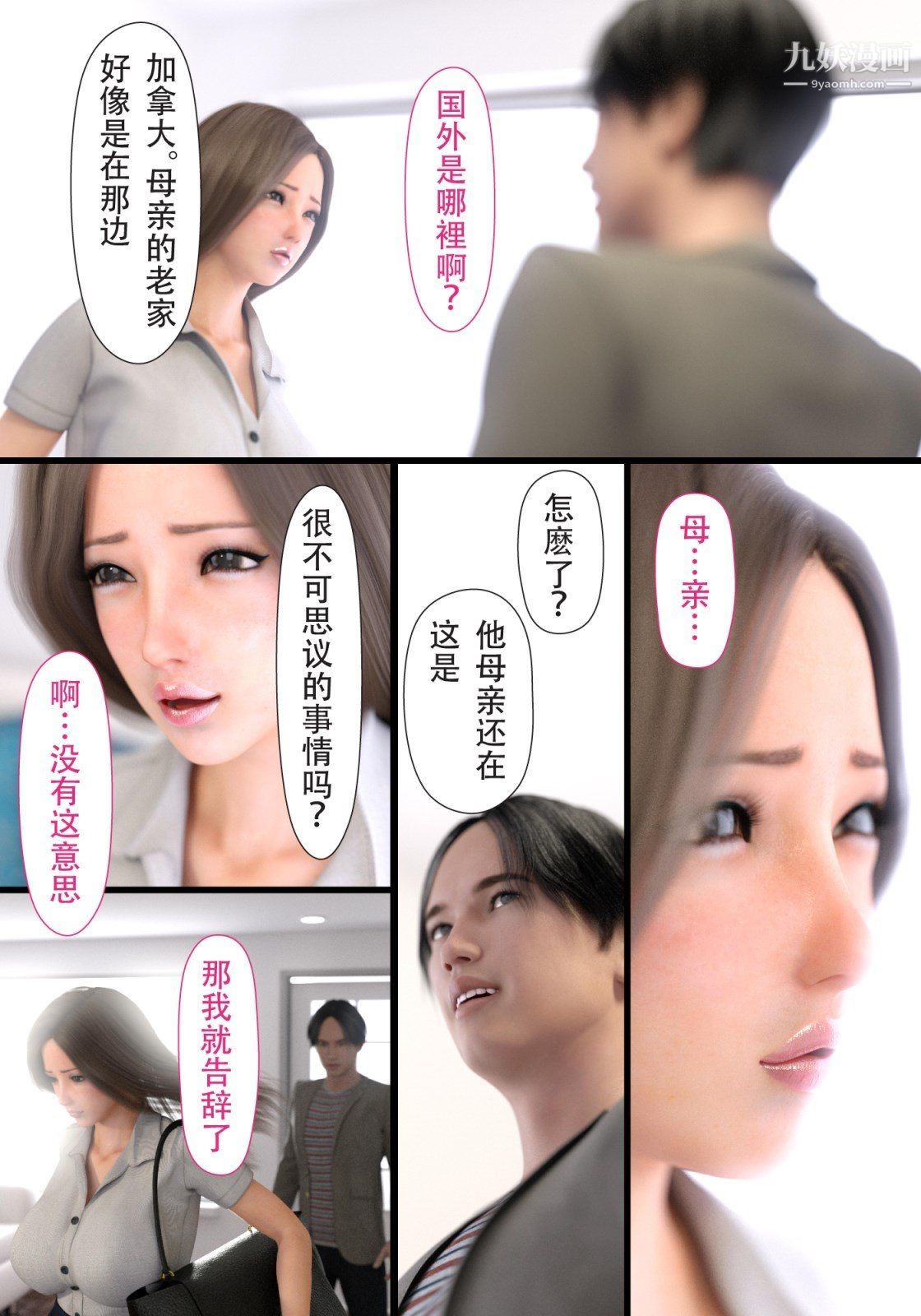 就算妈妈被别人NTR了[3D精品]续编【第4话】