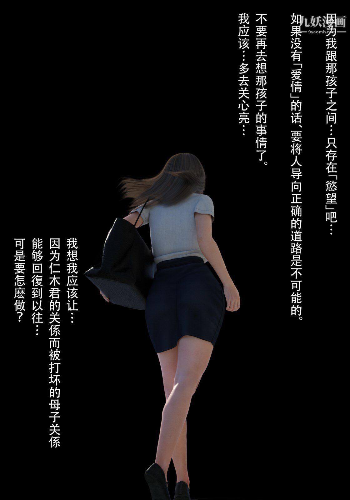 就算妈妈被别人NTR了[3D精品]续编【第4话】