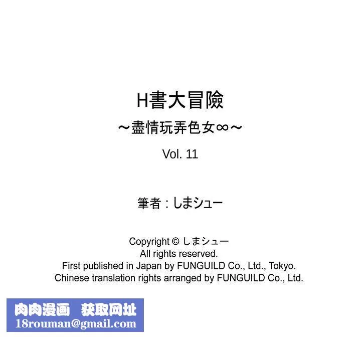 H書大冒險第11話
