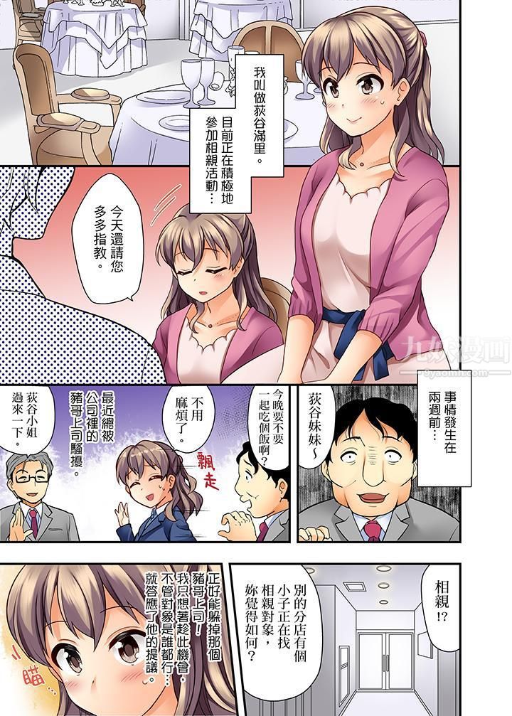 27岁穿製服爱爱!第1话