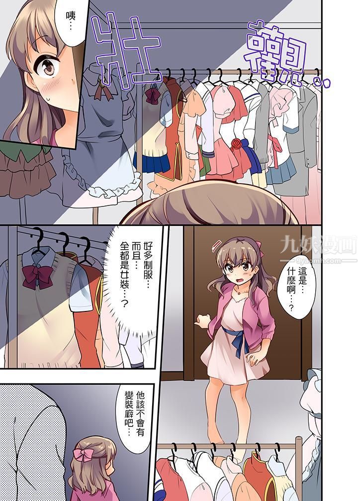27岁穿製服爱爱!第1话