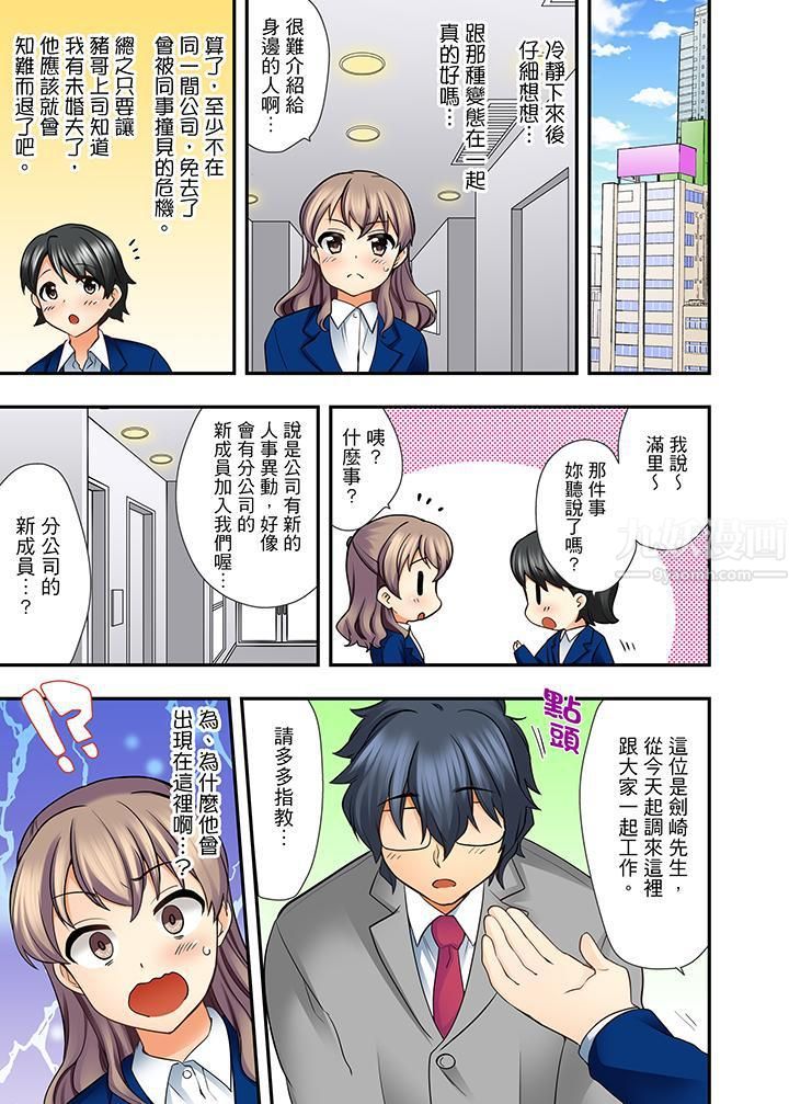27歲穿製服愛愛!第3話