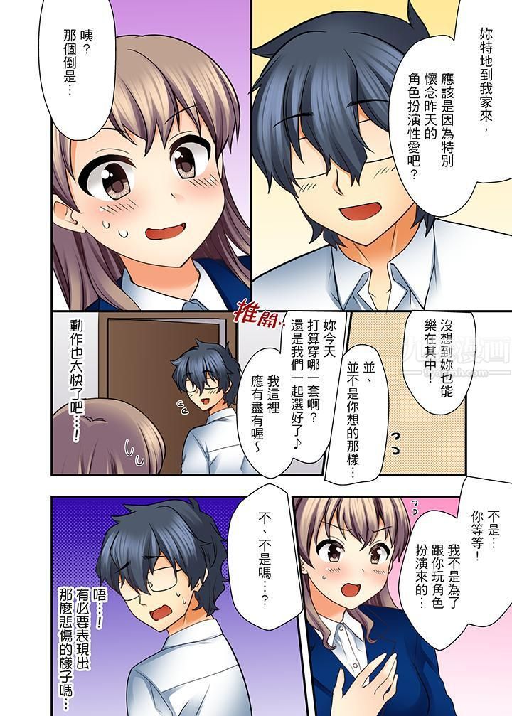 27歲穿製服愛愛!第3話