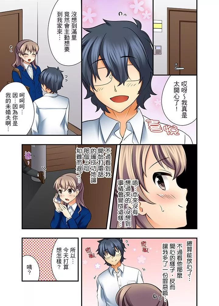 27歲穿製服愛愛!第3話