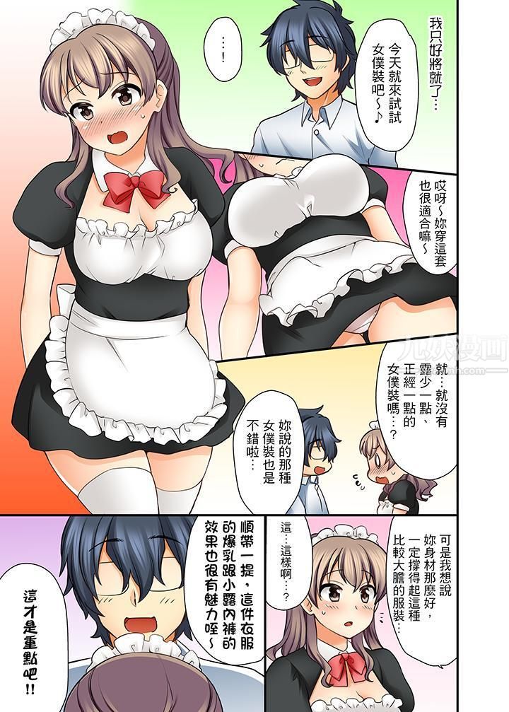 27歲穿製服愛愛!第4話