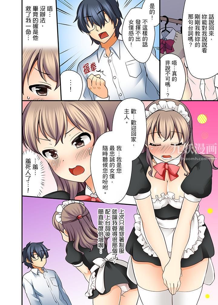 27岁穿製服爱爱!第4话