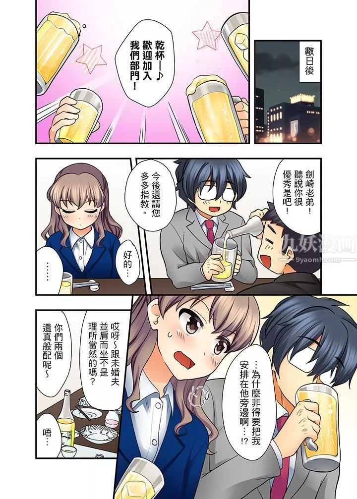 27歲穿製服愛愛!第5話
