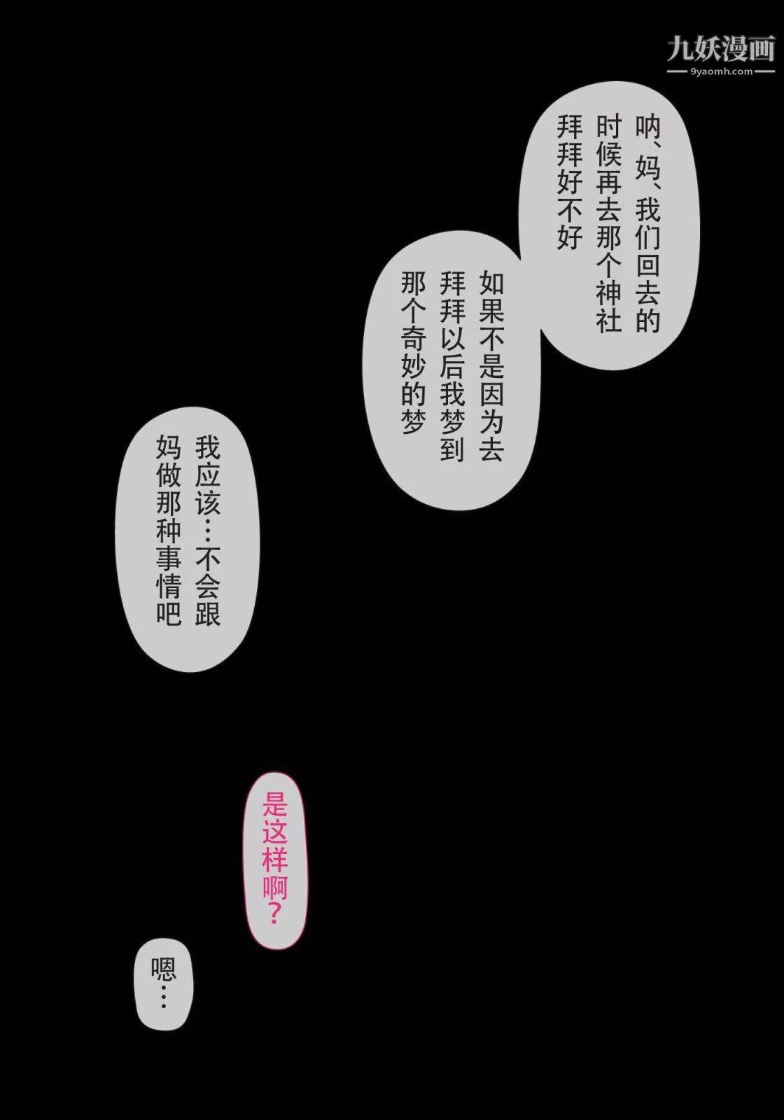 就算媽媽被別人NTR了[3D精品]續編【第10話】