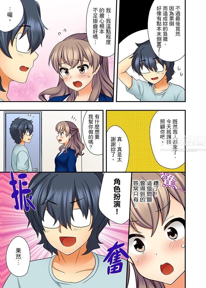 27歲穿製服愛愛!第9話