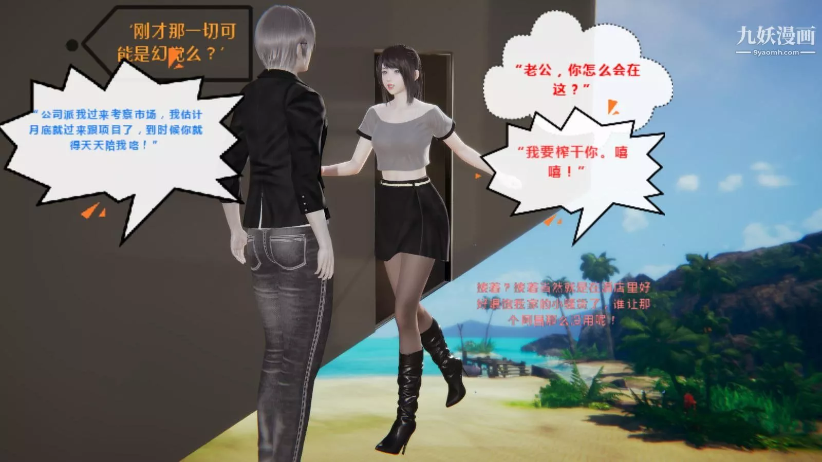 異地女友[3D]02-真相【第01話】