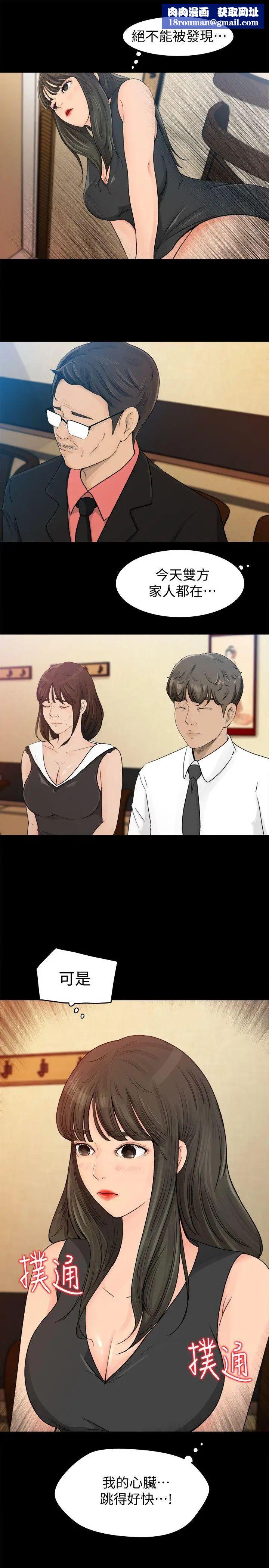 媳婦的誘惑第1話-可惡的媳婦
