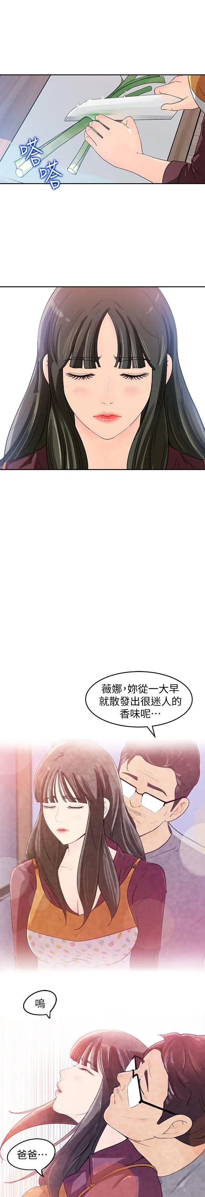 媳妇的诱惑第1话-可恶的媳妇