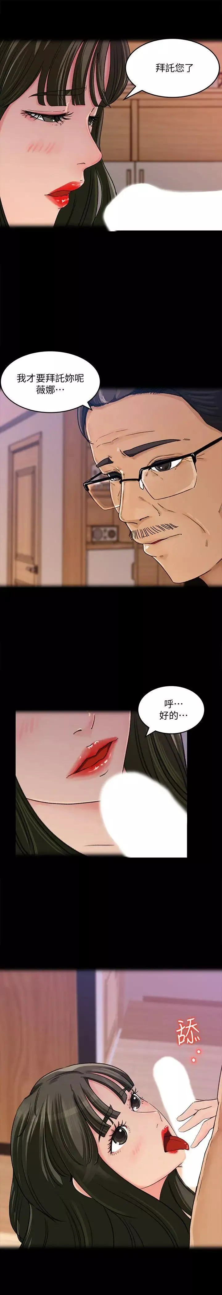 媳婦的誘惑第3話-口嫌體正直