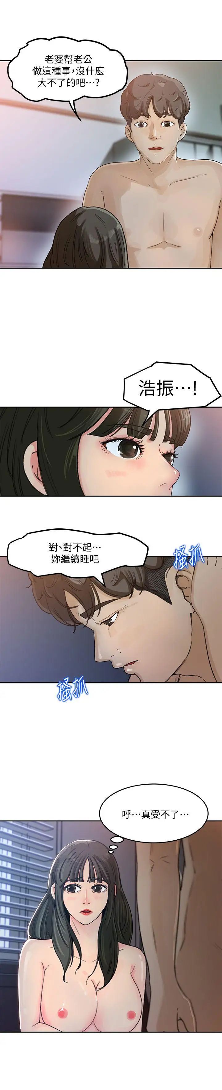 媳婦的誘惑第3話-口嫌體正直