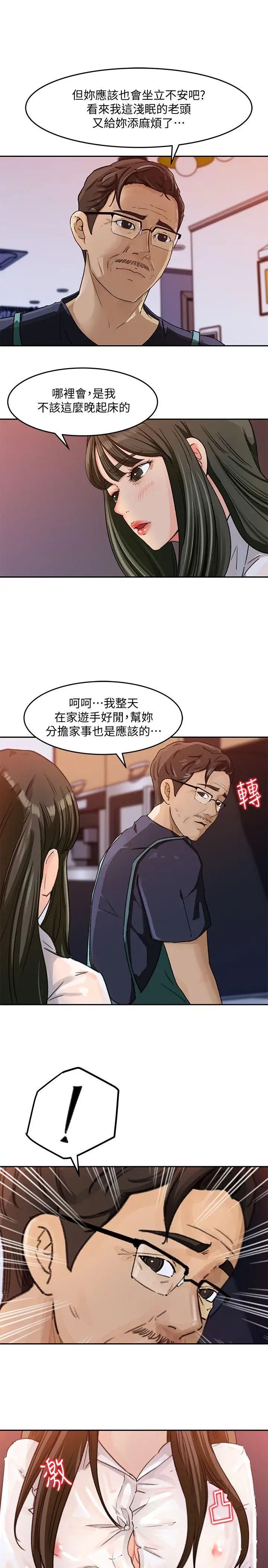 媳婦的誘惑第3話-口嫌體正直