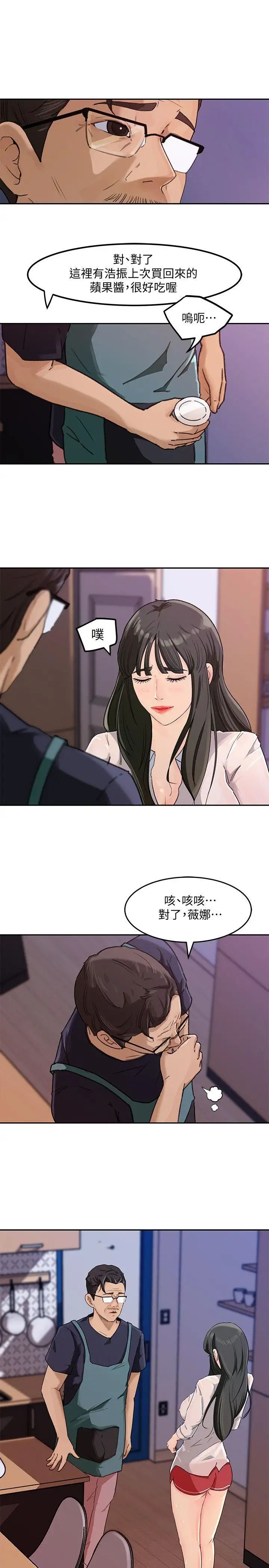 媳妇的诱惑第3话-口嫌体正直