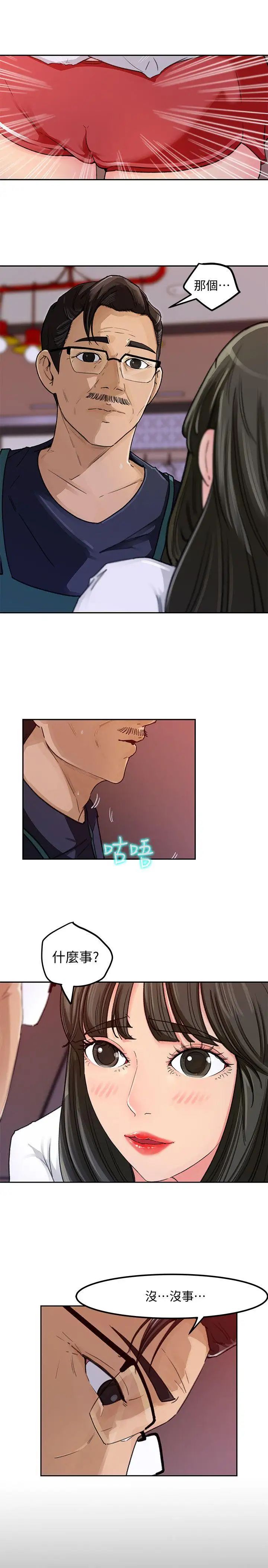 媳婦的誘惑第3話-口嫌體正直
