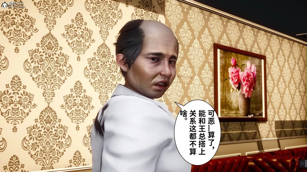 [3D]紅杏墻外番外篇第04話