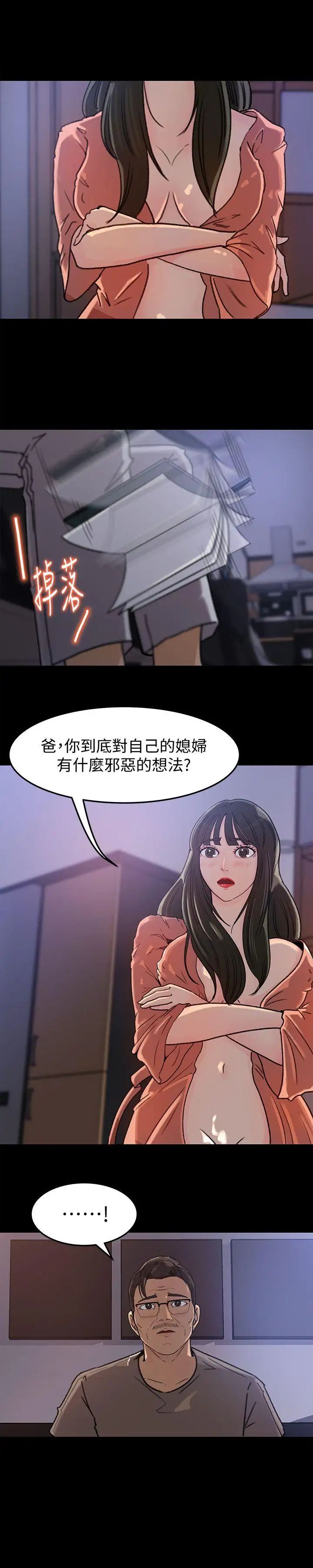 媳妇的诱惑第5话-逾越底线