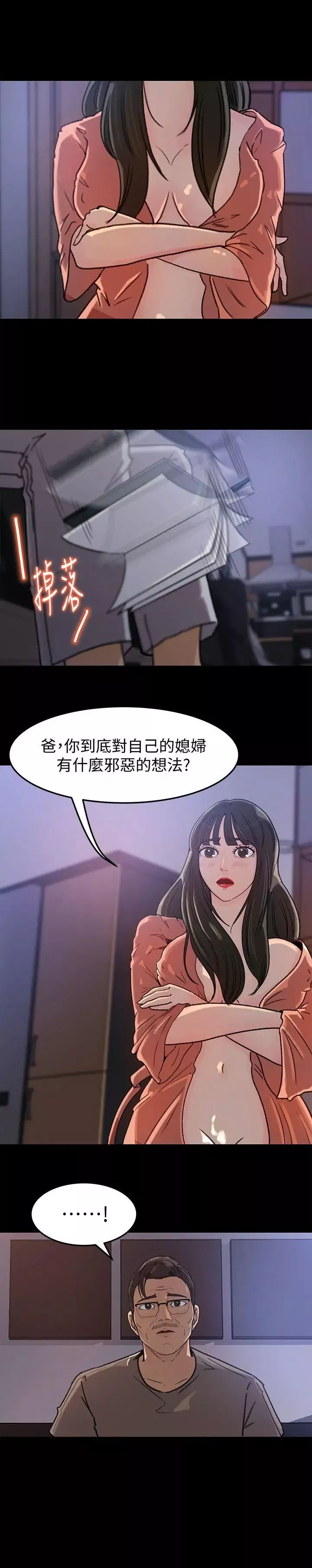 媳婦的誘惑第5話-逾越底線