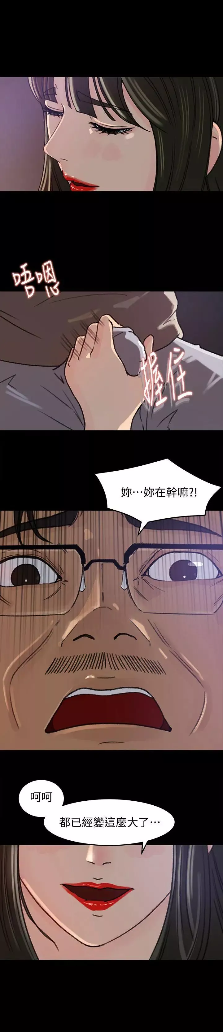 媳婦的誘惑第5話-逾越底線