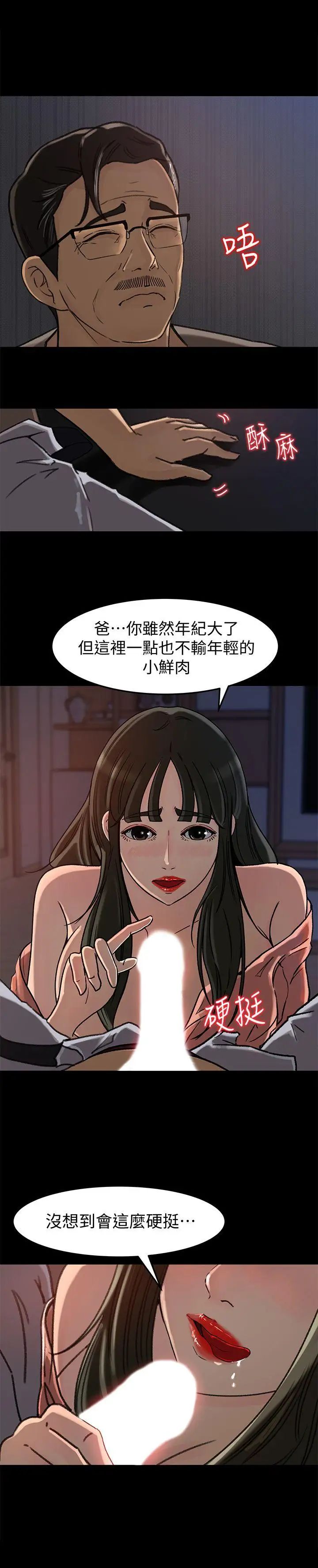 媳妇的诱惑第6话-我只是贪图爸爸的肉体
