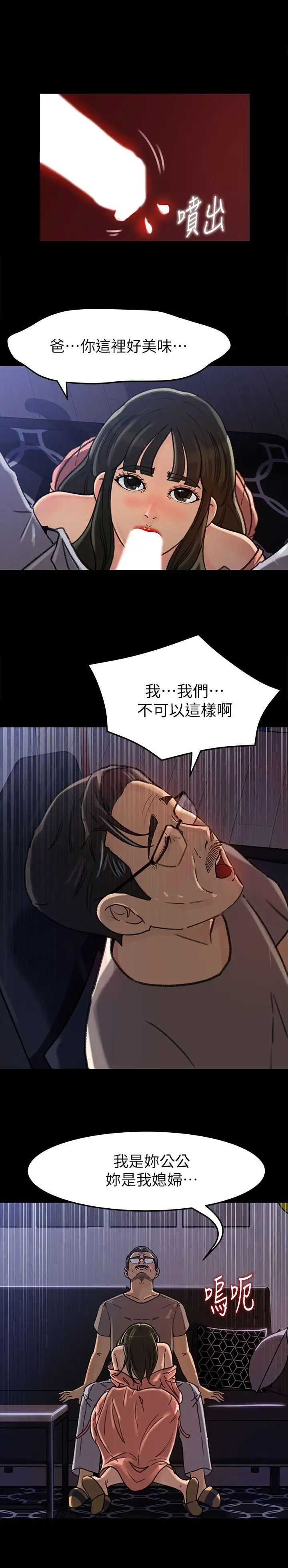 媳妇的诱惑第6话-我只是贪图爸爸的肉体