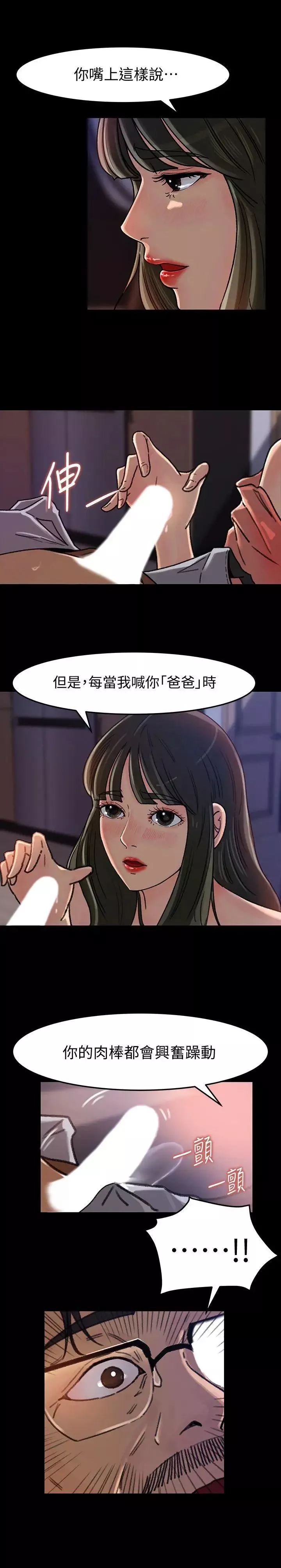 媳婦的誘惑第6話-我只是貪圖爸爸的肉體