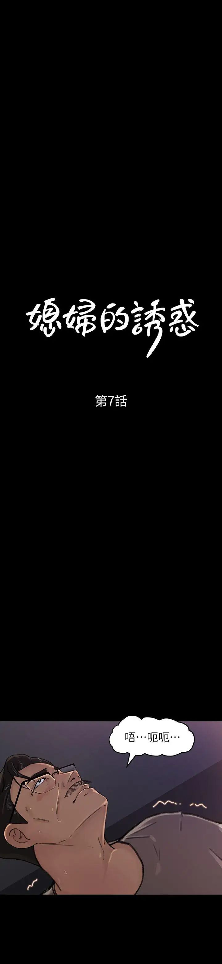 媳婦的誘惑第7話-老公不在家的週末夜晚