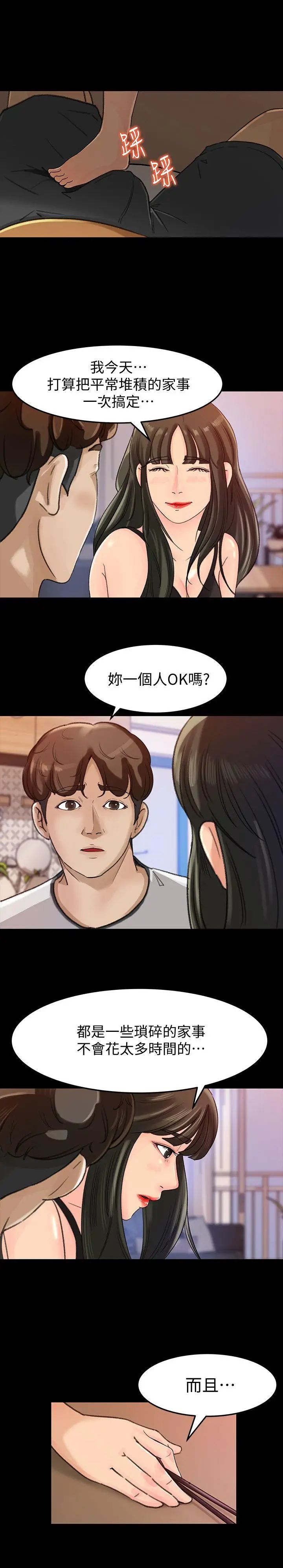 媳婦的誘惑第7話-老公不在家的週末夜晚