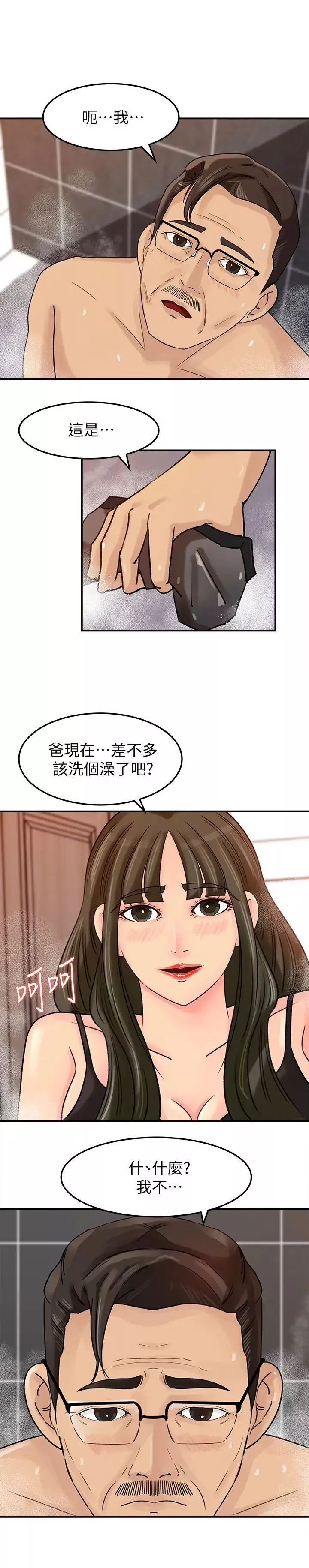媳婦的誘惑第8話-幼齒媳婦服侍我入浴