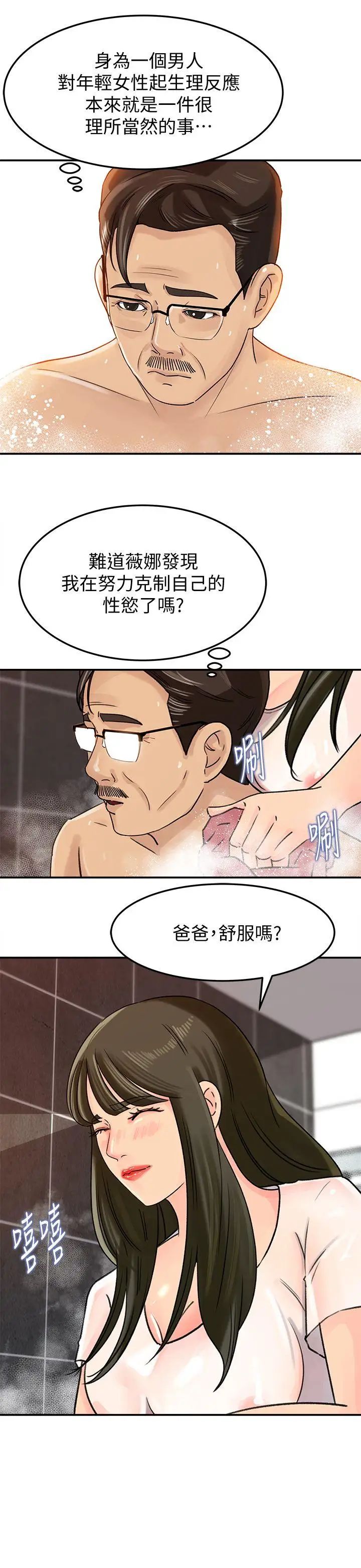 媳妇的诱惑第8话-幼齿媳妇服侍我入浴