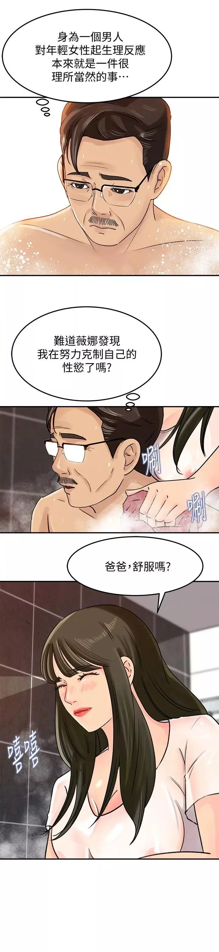 媳婦的誘惑第8話-幼齒媳婦服侍我入浴
