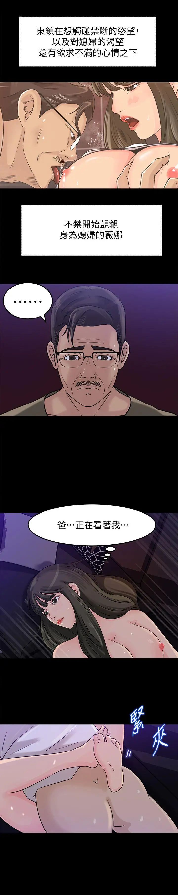 媳婦的誘惑第11話-在暗處偷窺的公公